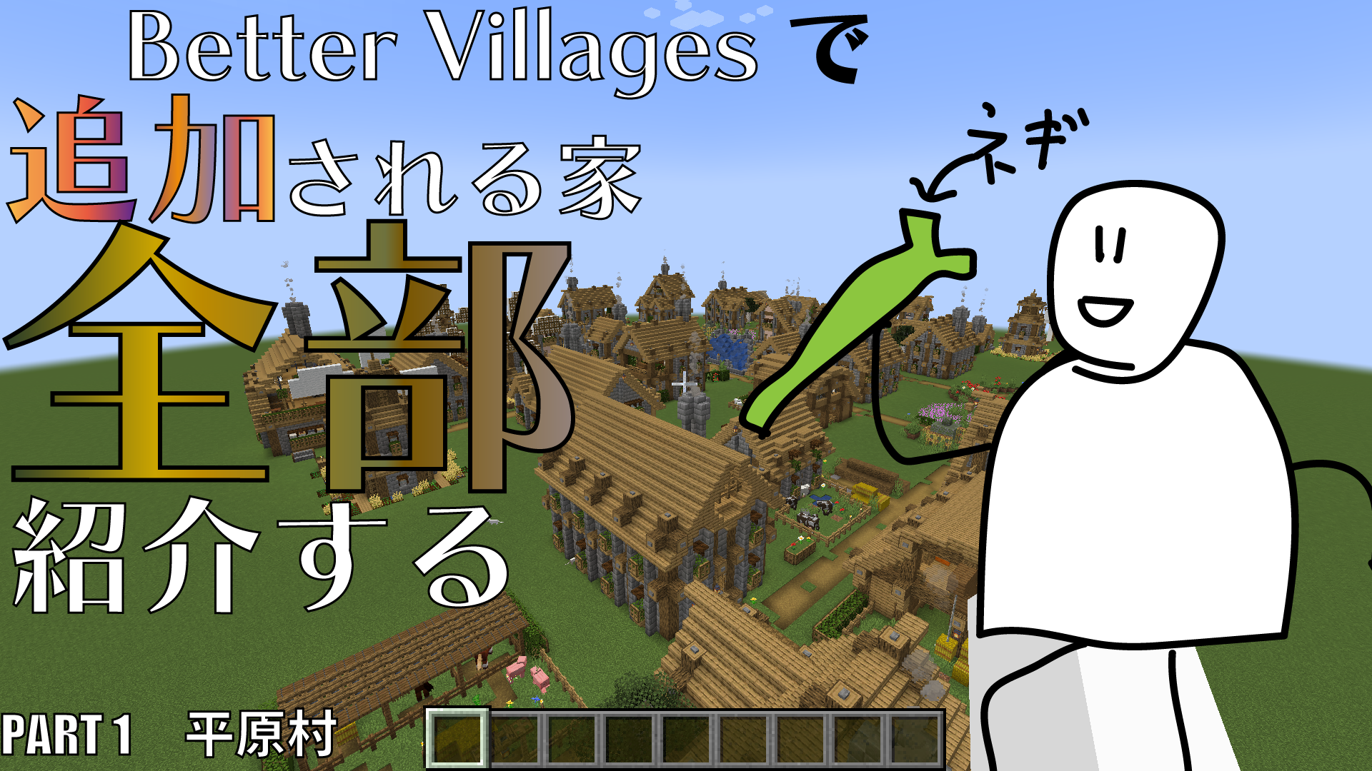 【マイクラMOD】Better Villagesで追加される家全部紹介する　PART1〈ダジャブロ〉