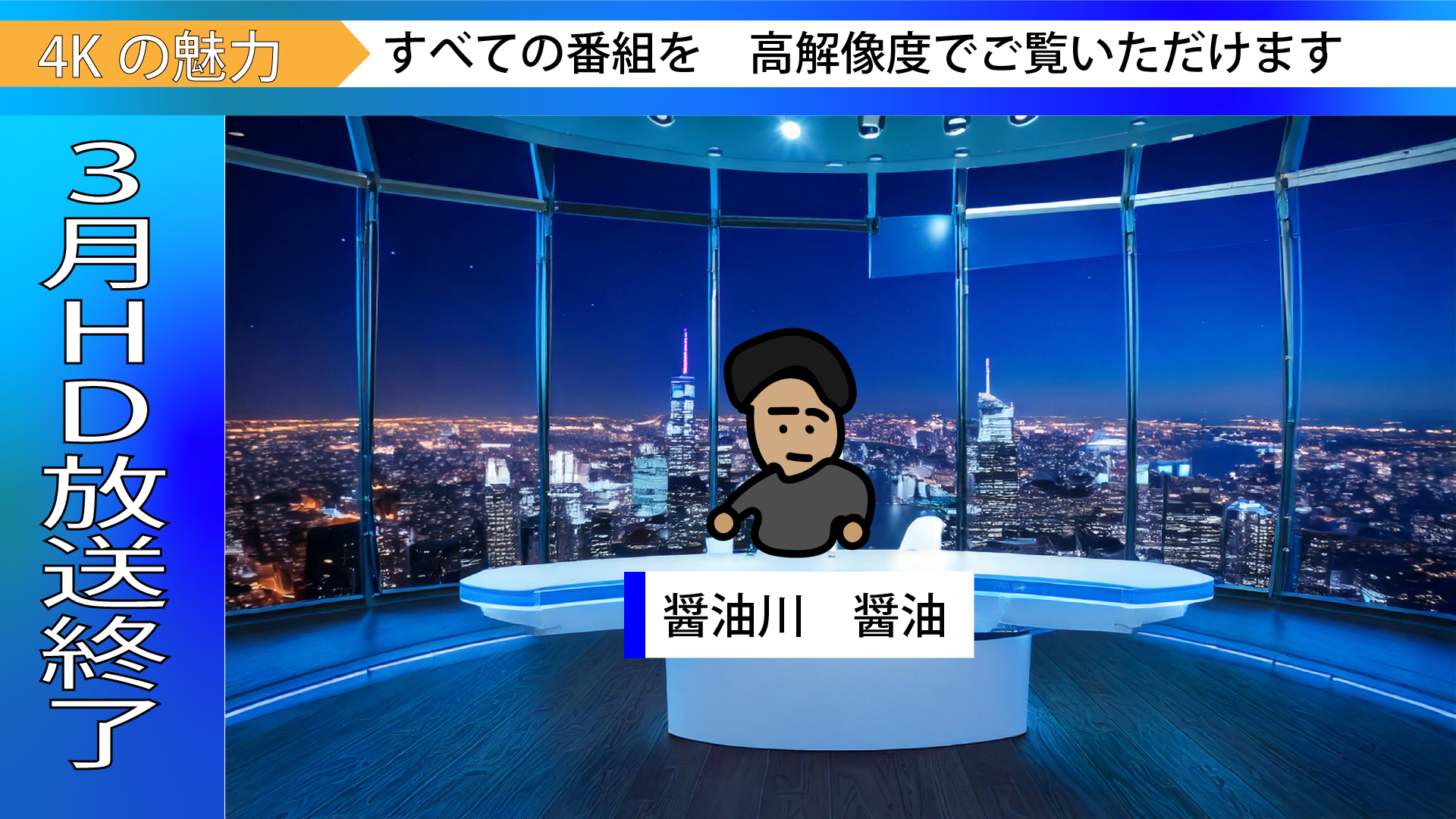 利根川さんに似ている醤油川さんが経っている